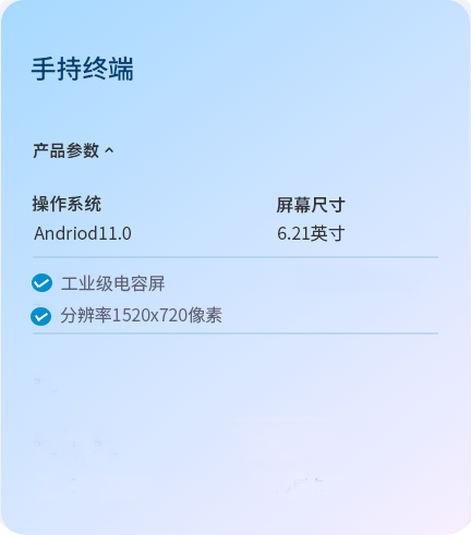 手持终端