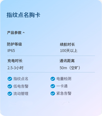 指纹点名胸卡
