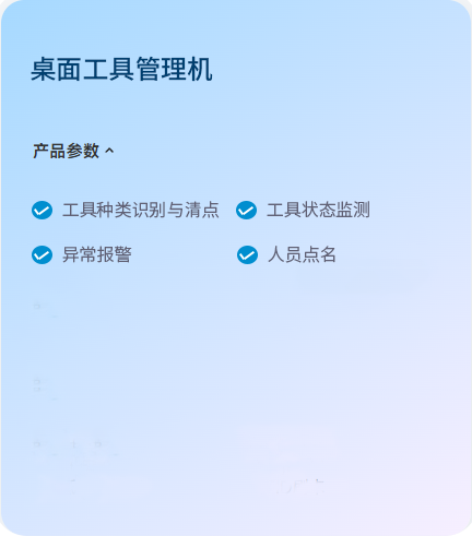 桌面工具管理机
