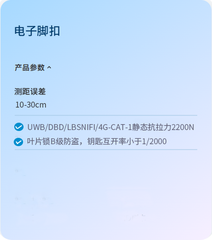 押解腕带(电子脚扣）