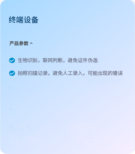 终端设备